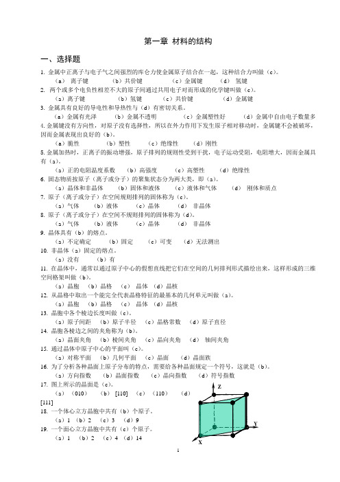 机械工程材料习题(带答案)