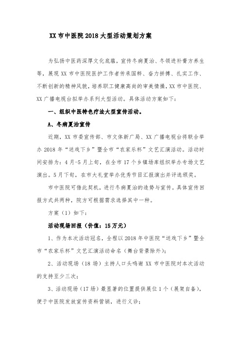 中医院2018大型活动策划