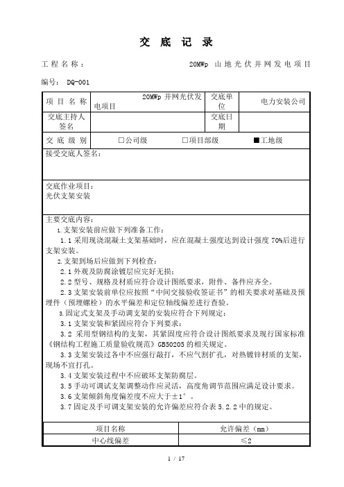 山地光伏设计交底全套模板课件资料