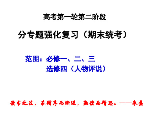 高一历史中国政治制度的发展历程(2019年11月)