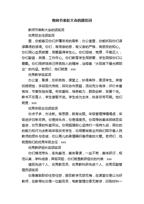 教师节表彰大会的颁奖词