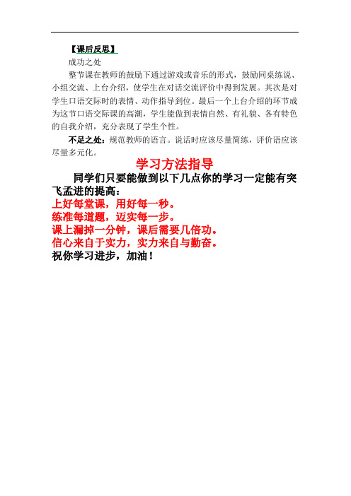 最新版统编语文一年级上口语交际：我们做朋友教学反思