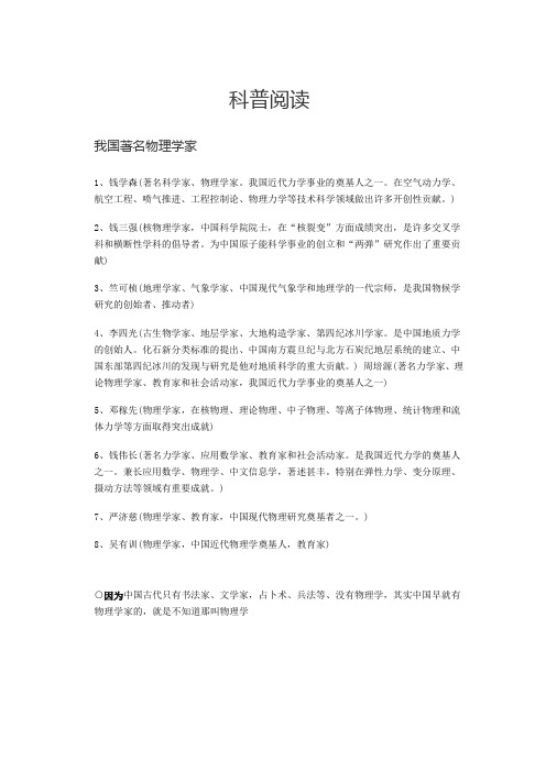 物理科普阅读及答案