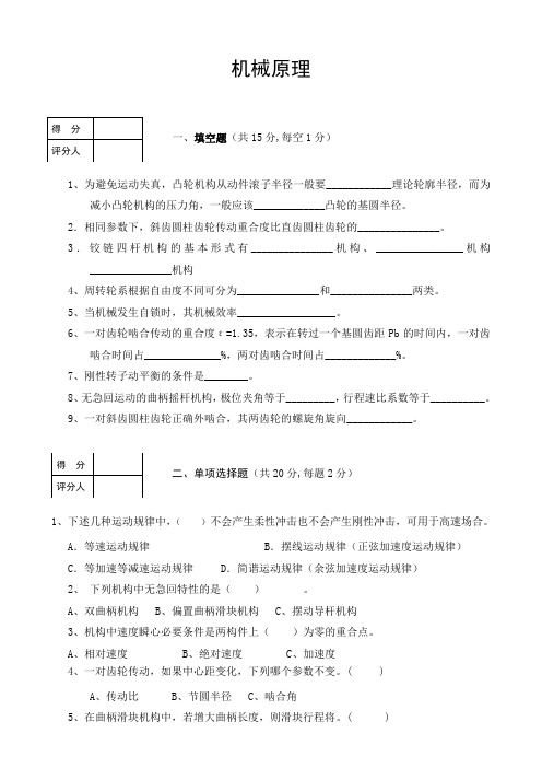 机械原理试卷A及答案