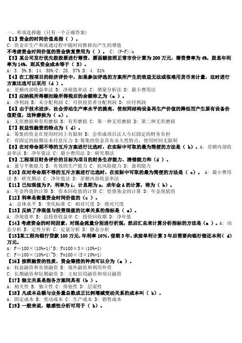 东财《工程经济学》复习题及参考答案