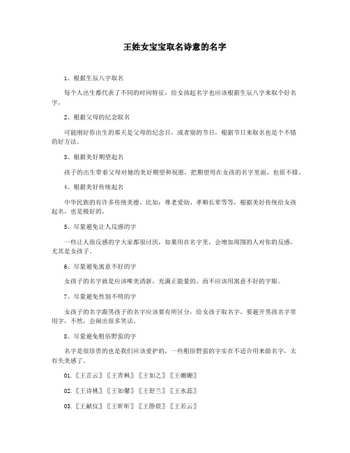 王姓女宝宝取名诗意的名字