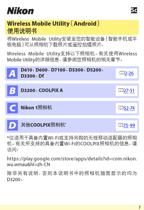 尼康移动客户端Wireless Mobile Utility说明书