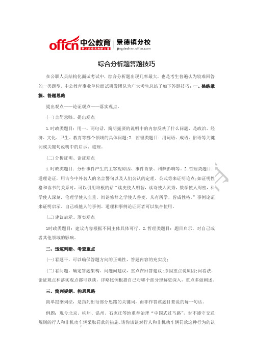 综合分析题答题技巧