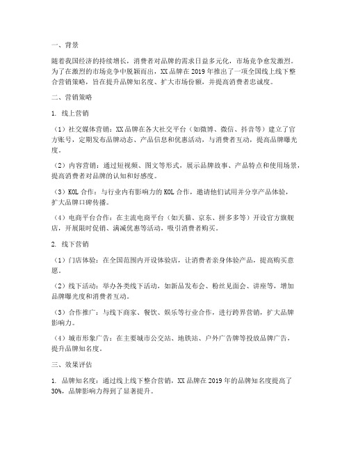 商业营销方案案例分析