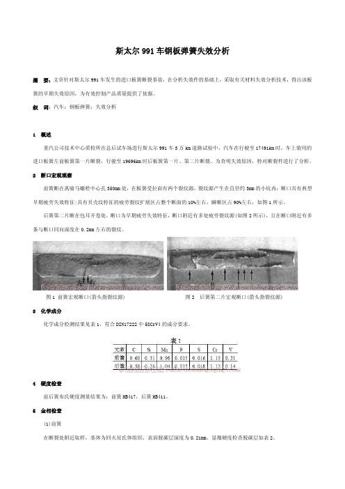 钢板弹簧失效分析