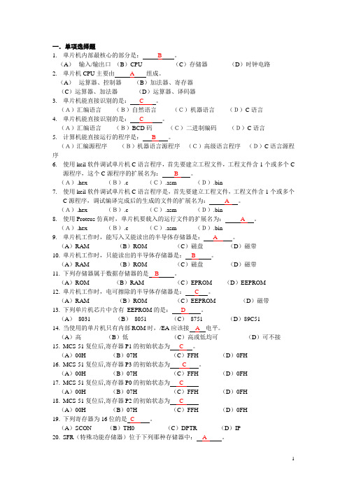 单片机训练题集89