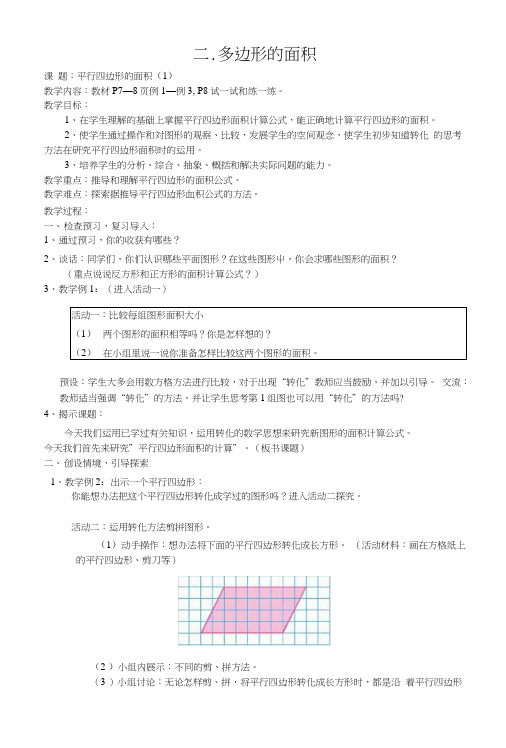 第二单元多边形的面积教案.doc