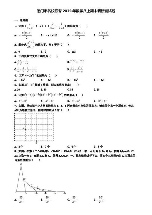 厦门市名校联考2019年数学八上期末调研测试题