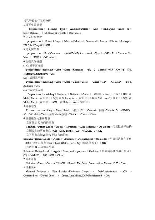 结构有限元分析实验报告1