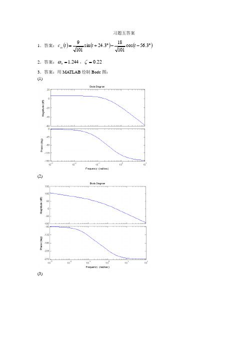 自动控制理论 (刘丁 著) 机械工业出版社 课后答案--习题五