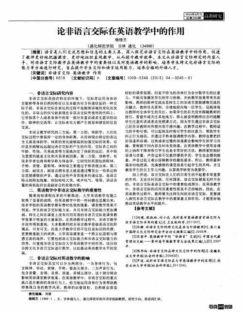 论非语言交际在英语教学中的作用