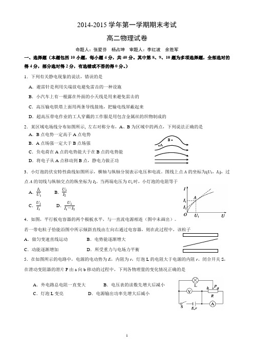 2014年高二期末考试物理试题