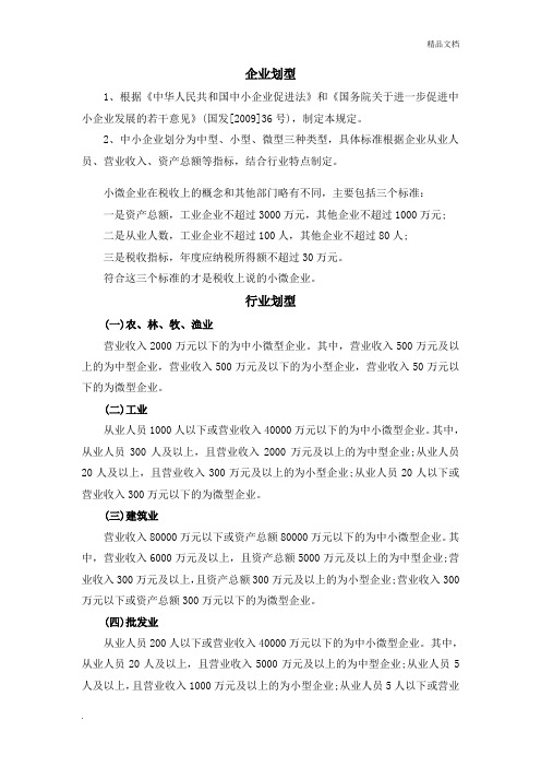 中小微企业认定标准及税收优惠