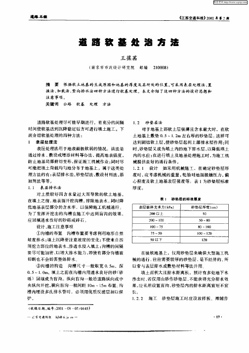 道路软基处治方法