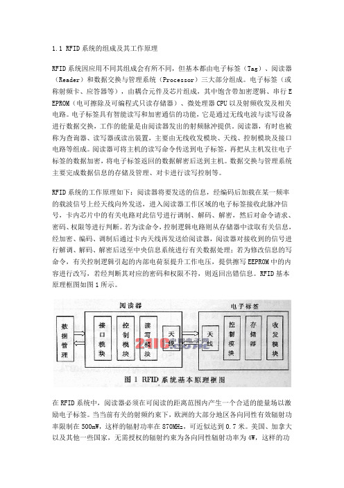 RFID技术简介