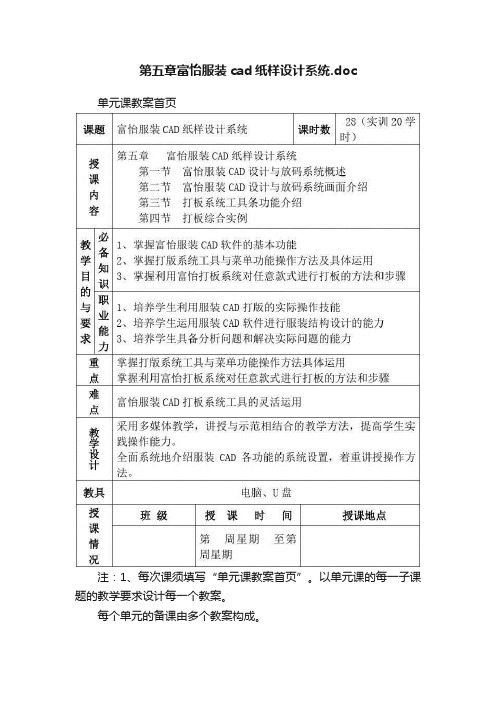 第五章富怡服装cad纸样设计系统.doc