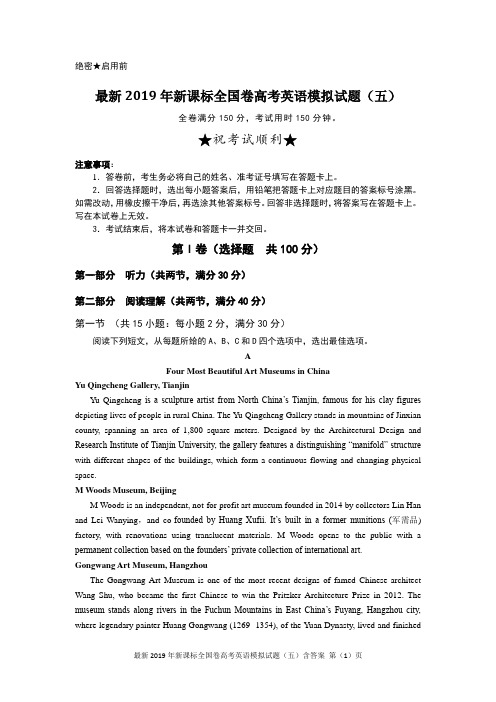 最新2019年新课标全国卷高考英语模拟试题(五)含答案