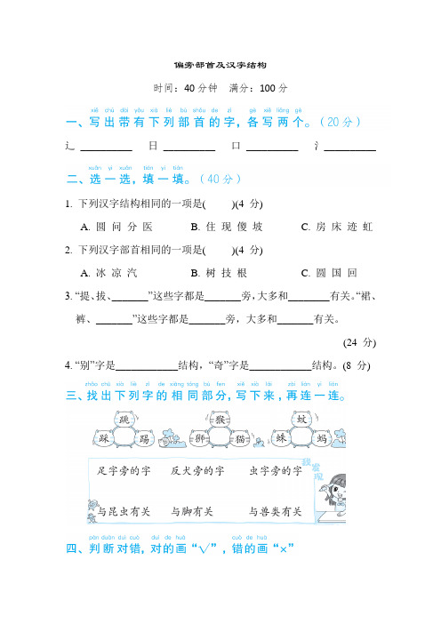 部编版语文一年级下册期末专题卷- 偏旁部首及汉字结构