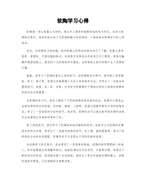 软陶学习心得