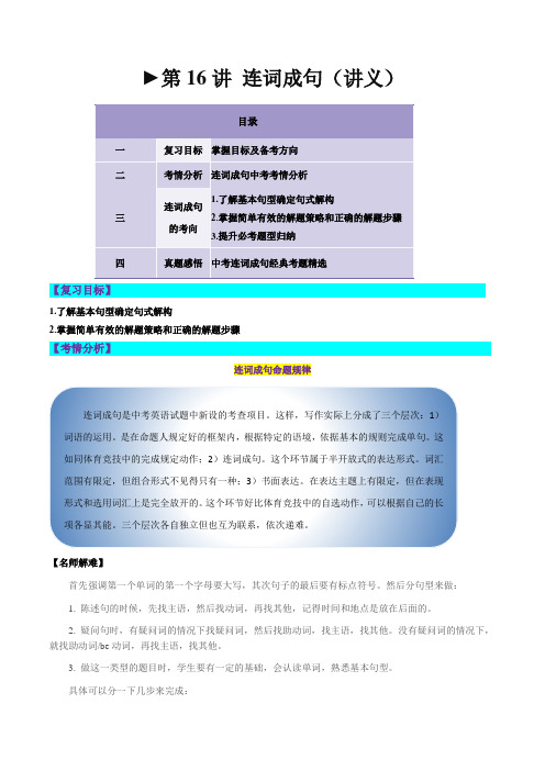 第16讲 连词成句(讲义)-2024年中考英语一轮复习讲练测(全国通用)(原卷版)