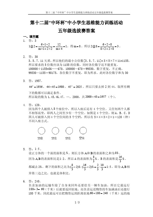 12届中环杯选拔赛五年级答案