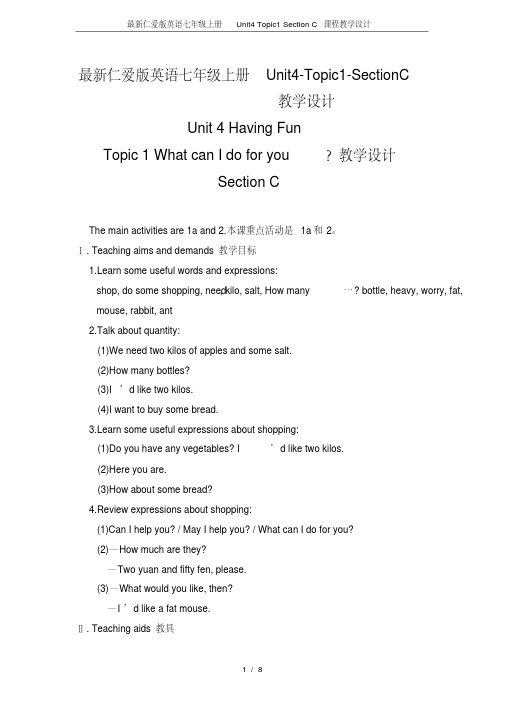 最新仁爱版英语七年级上册Unit4Topic1SectionC课程教学设计.pdf