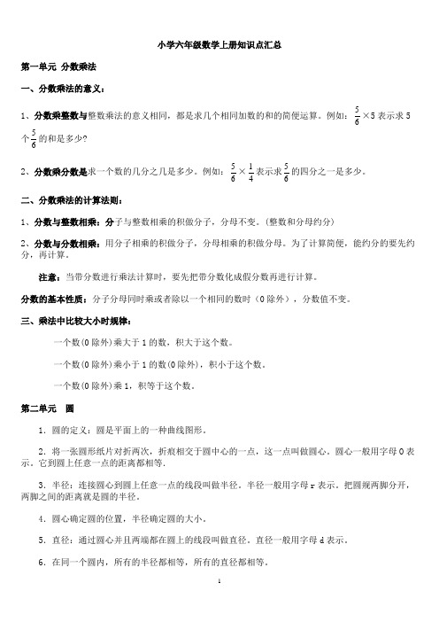 六年级数学上册知识点总结