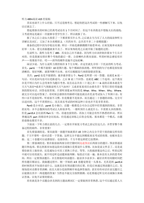 我的托业TOEIC听力490阅读经验贴