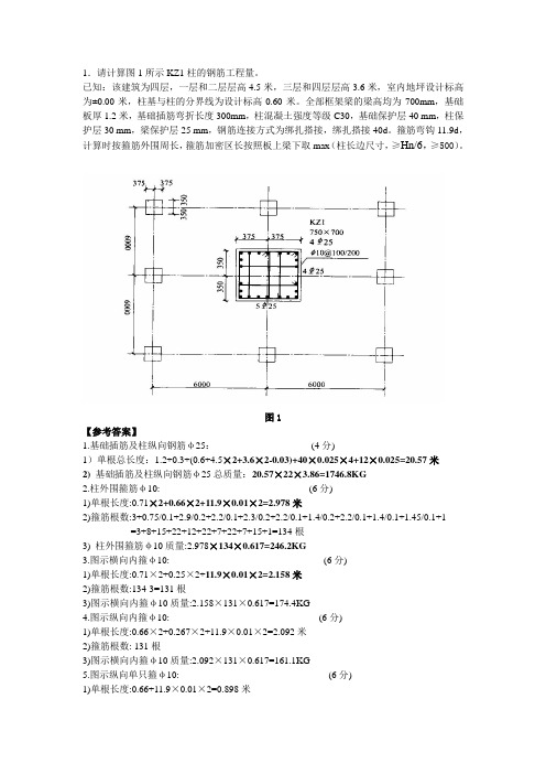 工程估价作业及答案