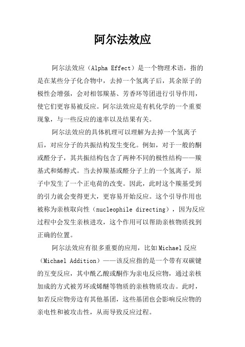 阿尔法效应