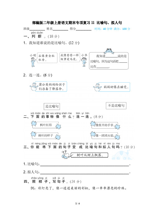 部编版二年级上册语文期末专项复习11 比喻句、拟人句