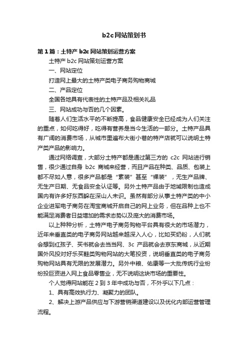 b2c网站策划书