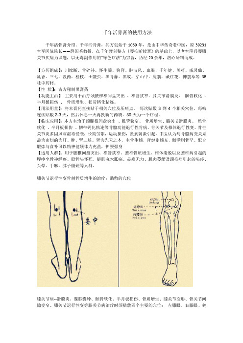 千年活骨膏的使用方法