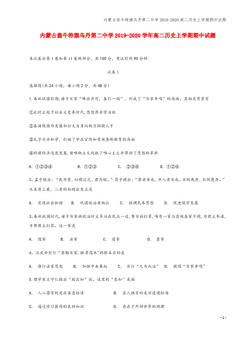 内蒙古翁牛特旗乌丹第二中学2019-2020高二上学期期中试题