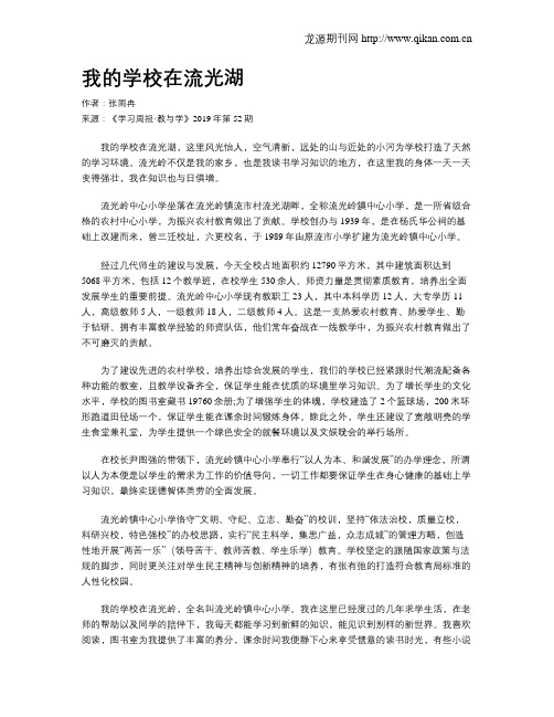 我的学校在流光湖