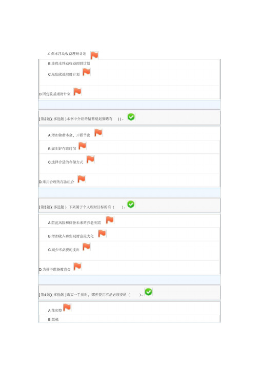 2018湖南广播电视大学个人理财第二次作业