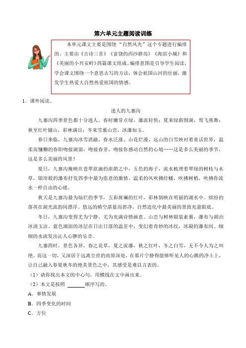 【阅读训练】部编版小学语文三年级上册第六单元主题阅读训练(含答案与解析)