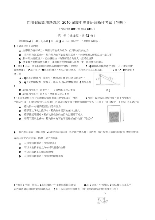 成都新都区2010届高中毕业班诊断性考试物理Word版