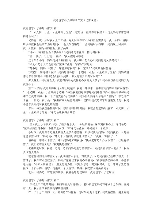 我总也忘不了那句话作文(优秀9篇)