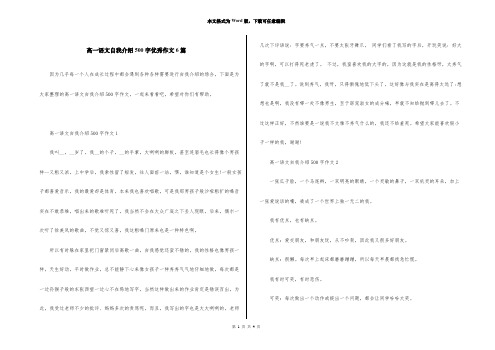 高一语文自我介绍500字优秀作文6篇