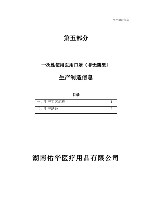 5、生产制造信息