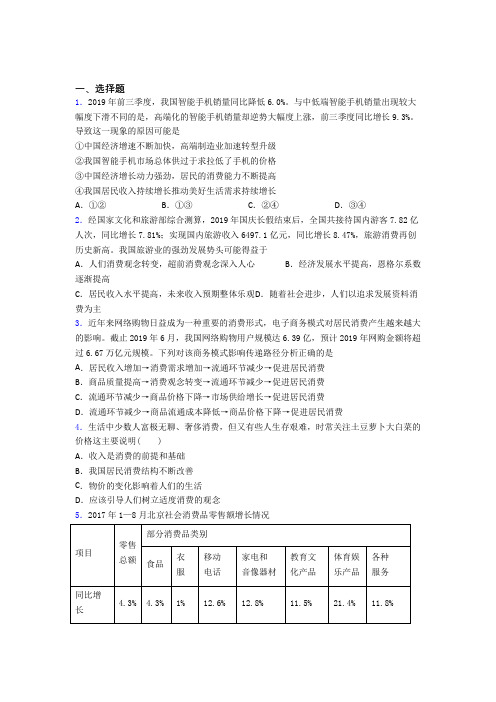 (易错题精选)最新时事政治—家庭收入是影响消费主要因素的真题汇编含答案解析(1)