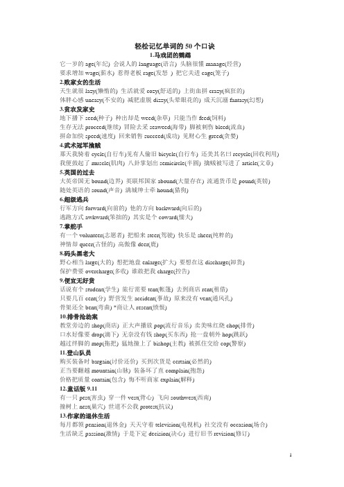 轻松记忆单词的50个口诀