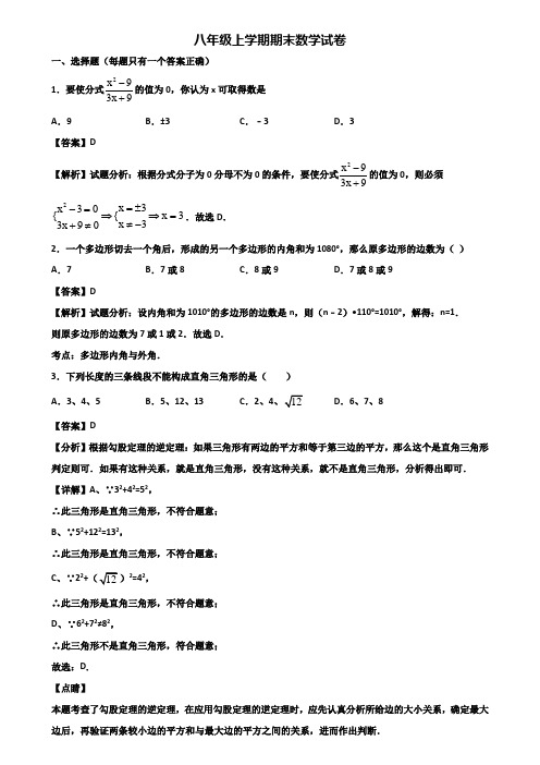 ∥3套精选试卷∥2018年太原市八年级上学期期末联考数学试题