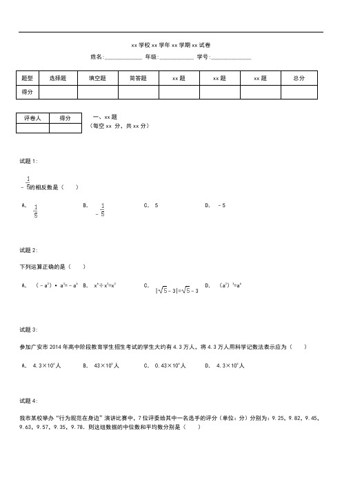 初中数学 四川省广安市中考模拟数学考试卷及答案(WORD版)